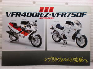 27　カタログ　S61　VFR400/750　アクセサリーカタログ　現状品