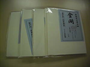 レトロ　高級因州画仙紙　漢字用　水墨画用　やまき筆監製　10枚入り　４袋　未使用　