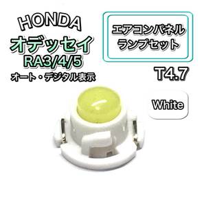 オデッセイ RA3/4/5 インテリアパネル 打ち換え用 LED エアコンランプ T4.7 T5 T4.2 T3 ウェッジ球 ホンダ ホワイト