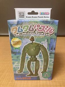 ◎ 送料無料 artbox クムクムパズル 天空の城ラピュタ 園丁ロボット KM-102 巨神兵 ジブリ エンスカイ 3Dジグソーパズル アートボックス 