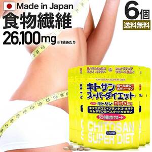 サプリ ダイエット サプリメント ダイエット食品 男性 女性 150粒*6個セット 約90～126日分 送料無料 メール便