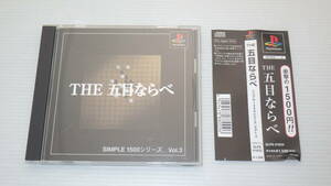 ■PS1■　THE 五目ならべ　帯付き　/B2572