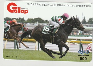 Gallop（週刊ギャロップ） QUOカード エプソムＣ ルージュバック（戸崎圭太騎手）