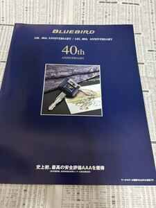 日産 ブルーバード　特別仕様車　限定車　40周年記念車 カタログ