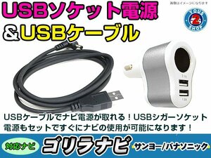 シガーソケット USB電源 ゴリラ GORILLA ナビ用 サンヨー NV-SD207DT USB電源用 ケーブル 5V電源 0.5A 120cm 増設 3ポート シルバー