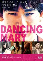 【中古】DANCING MARY ダンシング・マリー DVD(特典なし) [DVD]