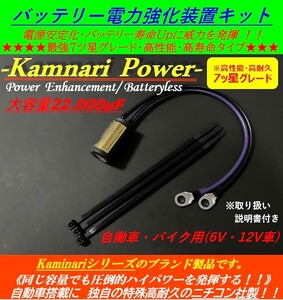 高性能22000μF【バッテリーレスキット】DT50 SDR200 SR400 NS400R セロー ジャイロキャノピー モンキー125 グロム GROM カブ125 カブ