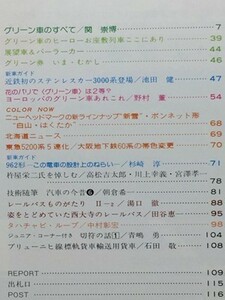 t5b古本【鉄道】昭和54.06 単端式車 西大寺鉄道キハ2 8 10 下津井鉄道カハ3 日本硫黄ガソ101 山鹿温泉鉄道キハ101 102 根室拓殖鉄道キハ1 2