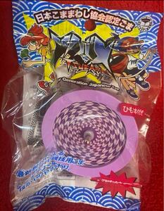 小物玩具！超技を磨く！日本こままわし協会認定独楽：回し紐付‘「ツバメ」 紫色に矢車パターン
