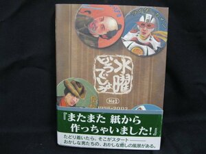 水曜どうでしょう No2 1998～2002 改訂版　多少汚れ有/UDＺG