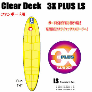 クリアデッキ 3X+PLUS LS ファンボード用(四角形など24枚入り））サーフボード用 滑り止めデッキテープ