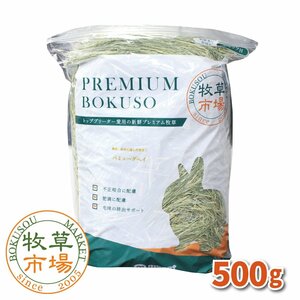 牧草市場 バミューダヘイ 500g