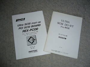 ULTRA SCSIボード　取扱説明書