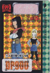 ◆即決◆ No.455 人造人間17号＆18号 ◆ ドラゴンボール カードダス リミックス vol.3 ◆ 状態ランク【A】◆