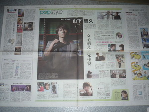 ★新聞★2014・10/1★山下智久★