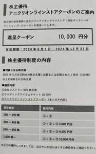 ☆最新・ナビ通知送料無料☆エスクリ 株主優待 アニクリオンラインストアクーポン 10000円分 2024年12月31日まで有効