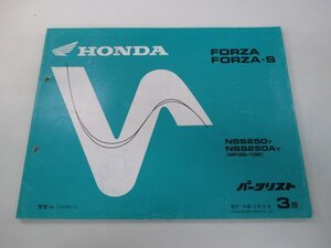 フォルツァ S パーツリスト 3版 ホンダ 正規 中古 バイク 整備書 MF06-100 NSS250 NSS250A pO 車検 パーツカタログ 整備書