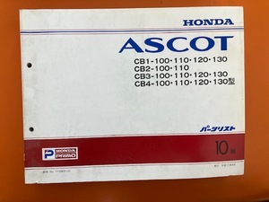 ASCOT CB1 CB2 CB3 CB4 パーツリスト アスコット