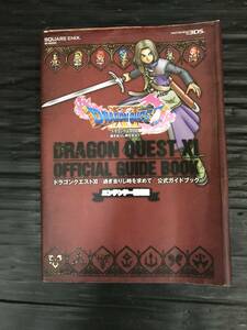 浜/SQUARE ENIX/攻略本/ドラゴンクエスト/過ぎ去りし時をまとめて/公式ガイドブック/NINTENDO 3DS版/スクエアエニックス/9.5-211 ST