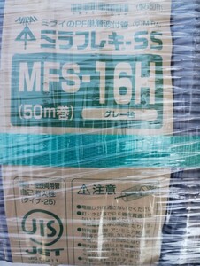 MFS-16H 未来工業　単層ＰＦ管　グレー　新品　2月購入品☆