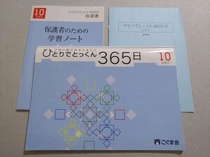 XA37-045 こぐま会 ひとりでとっくん365日 10応用2 ☆ 008s1B