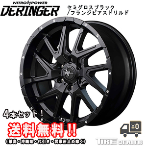 デリンジャー 20インチ 8.5J P.C.D:139.7 6穴 インセット：20 セミグロスブラック フランジピアスドリルド ホイール4本セット