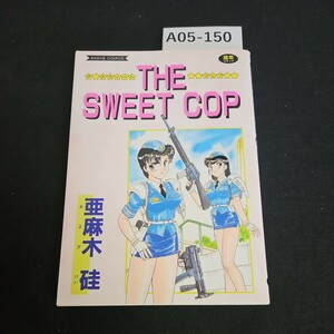 A05-150 THE SWEET COP 1993年 2月20日 初刷発行 著者 亜麻木 硅