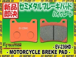 EV-236HD ブレーキパッド TZR125 3TY/2UT TZR125 3PA RD250 4L1 RZ250R 29L SRX250 YD250S 3NU RD350 31K RZ350 4U0 RZ350R 29K