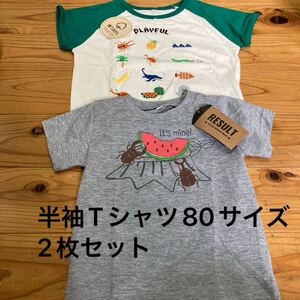 新品即決送料無料♪半袖Tシャツ　80サイズ 2枚セット 保育園着などに♪