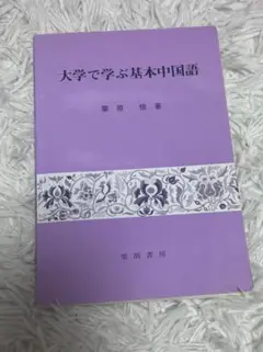 VN RB 大学で学ぶ基本中国語 KA JB