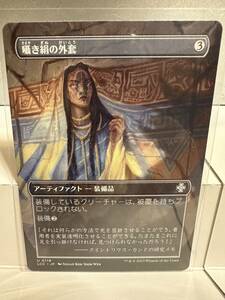 MTG　囁き絹の外套 Whispersilk Cloak　日本語版　ボーダーレス 1枚　イクサラン 失われし洞窟　統率者