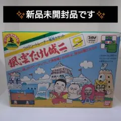 未開封品　風雲たけし城　ニ　バンダイ　ファミリーコンピュータ