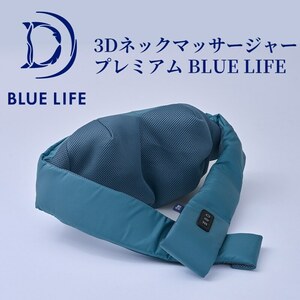 3DネックマッサージャープレミアムBLUE LIFE MN-08BLS 