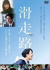 【中古】滑走路 [DVD]