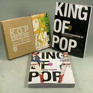 S240401-8【美品】江口寿史 K.O.P KING OF POP 全イラストレーション集 収録層枚数約850点 2冊組