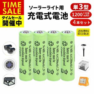 充電池 ニッケル水素電池 単3形 4本セット 1200mAh 充電電池 単三