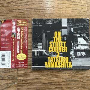 国内盤　初回盤　CD 山下達郎　On The Street Corner 3　オン・ザ・ストリート・コーナー　WPCV 10032 帯、カレンダー付き