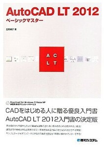 AutoCAD LT 2012ベーシックマスター/杢野順子【著】