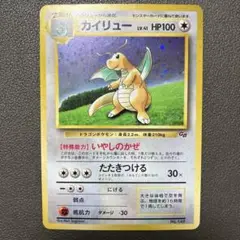 ポケモン　カード　カイリュー　旧裏　十字