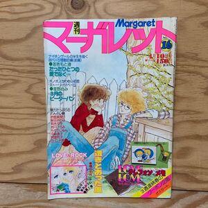 Y3AA3-240913 レア［週刊マーガレット 1977年4月10日 透きとおった風 横山文代 集英社］3月のピーターパン