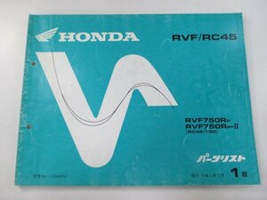 RVF750R パーツリスト 1版 ホンダ 正規 中古 バイク 整備書 RC45 MW4 整備に役立ちます tW 車検 パーツカタログ 整備書