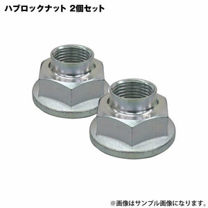 ワゴンRワイド MA61S ワゴンRR CT21S リア ハブロックナット 2個セット