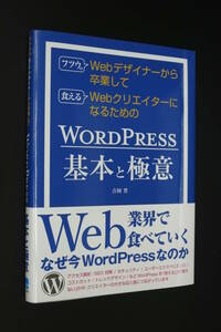 フツウのＷｅｂデザイナーから卒業して食えるＷｅｂクリエイターになるためのＷＯＲＤＰＲＥＳＳ基本と極意 吉岡豊／著