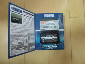 絶版トミカリミテッドヴィンテージネオ　特捜最前線　VOL.05　日産グロリア２００E SGL