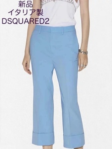 【新品・IT40サイズ・イタリア製】DSQUARED2・クロップド トラウザーパンツ