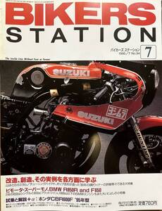 BIKERS STATION バイカーズステーション No.94 1995/7