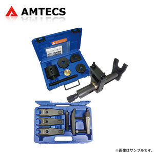 AMTECS アムテックス フロントロアアームブッシュ交換工具セット ミニ R58 SX16 SX16S 2012～2014 クーペ(クーパー/クーパーS)