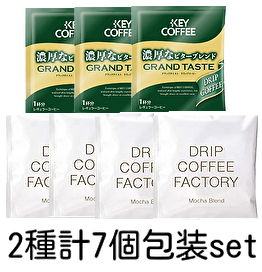 2種計7包set キーコーヒー KEY COFFEE DCF ドリップコーヒー ベトナム ブラジル エチオピア ホンジュラス 送料無料 即決 匿名配送