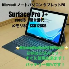 美品office付　ノートパソコン　surface pro 7＋