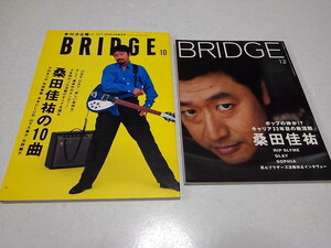 ●　桑田佳祐 表紙 BRIDGE 2冊セット　2001年11月号/1994年10月号　※管理番号 pa37988